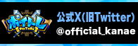 カナエ ポイトレウォーク Twitter